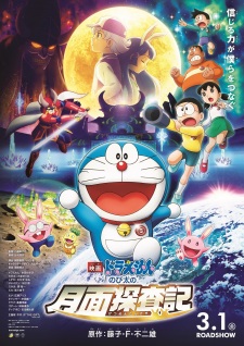 Doraemon movie 39: nobita no getsumen tansaki - Doraemon the movie 2019: chronicle of the moon exploration