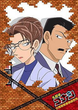  Detective Conan: The Fugitive Kogorou Mouri 