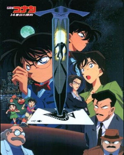  Detective Conan Movie 02: The Fourteenth Target 