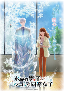 Koori zokusei danshi to cool na douryou joshi - The ice guy and his cool female colleague, chàng băng giá và nàng lạnh lùng