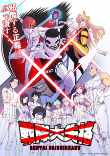 Sentai Daishikkaku - Go! Go! Loser Ranger!, Ranger Reject (2024)