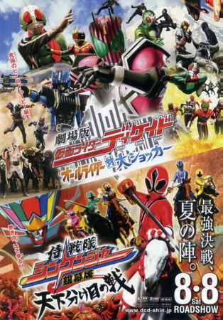  Kamen Rider Decade: All Riders vs. Dai-Shocker 