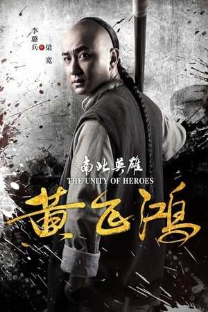 Hoàng Phi Hồng: Nam Bắc Anh Hùng - The Unity Of Heroes