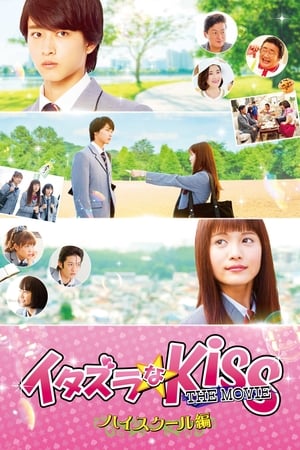 Nụ hôn tinh nghịch 1: trường trung học - Itazura na kiss the movie