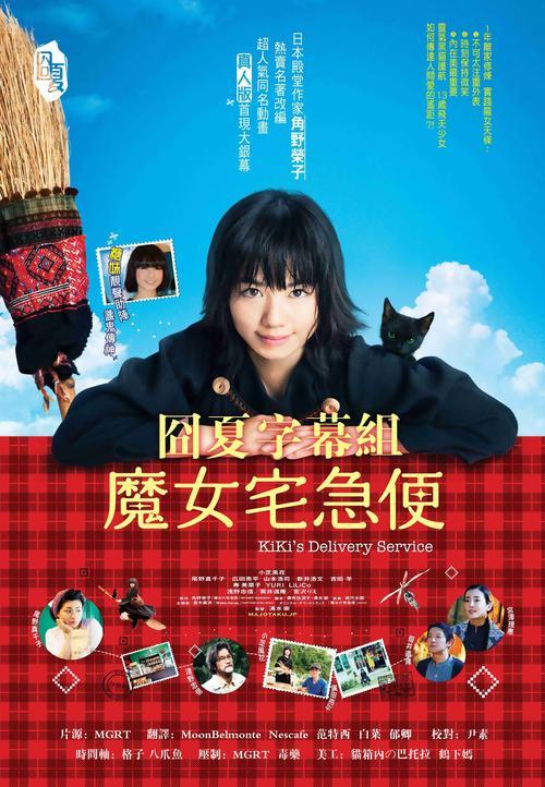 Dịch vụ giao hàng của phù thủy kiki - Kiki's delivery service - japanese movie