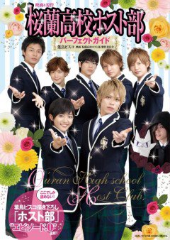  Ouran High School Host Club Live Action 