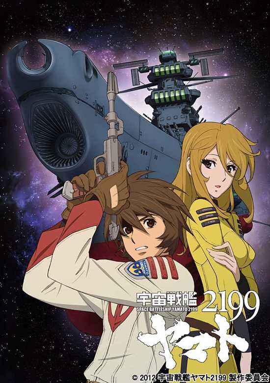 Uchuu senkan yamato 2199 - Star blazers: space battleship yamato 2199