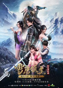 Tuyết Ưng Lĩnh Chủ - Xue Ying Ling Zhu, Xueying Lingzhu, Lord Xue Ying, Snow Eagle Lord