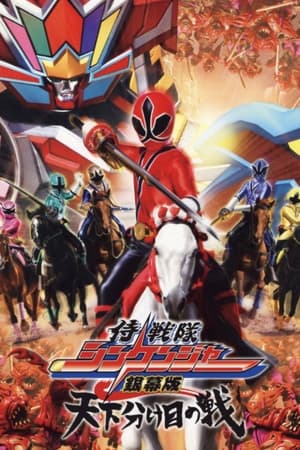 Chiến Đội Thần Kiếm Shinkenger: Trận Chiến Định Mệnh - Samurai Sentai Shinkenger The Movie: The Fateful War