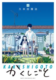  Kakushigoto Movie 