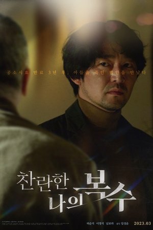 Danh Tiếng Đẫm Máu – The Glorious My Revenge