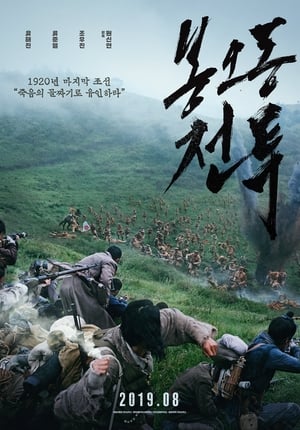 Trận Chiến Bongodong: Tiếng Gầm Chiến Thắng - The Battle: Roar To Victory / Bongodong Battle