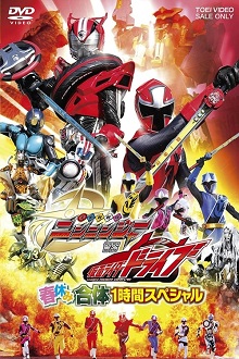  Shuriken Sentai Ninninger vs Kamen Rider Drive 