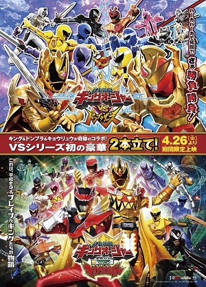 Ohsama Sentai King-Ohger vs. Kyoryuger - 王様戦隊キングオージャーVSキョウリュウジャ