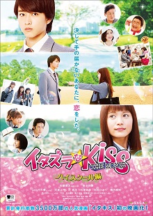  Itazurana Kiss The Movie in High School 