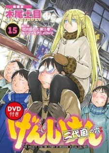 Genshiken Nidaime OVA - Genshiken Nidaime OAD, The Society for the Study of Modern Visual Culture OVA