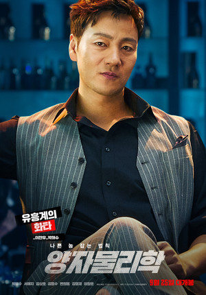 Xem phim Phiêu lưu cùng vật lý lượng tử - By Quantum Physics: A Nightlife Venture (2019)