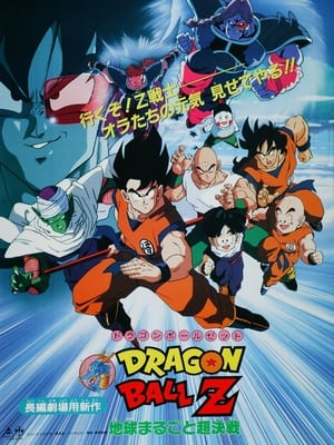 Dragon ball z movie 03: chikyuu marugoto choukessen - Dragon ball z movie 03: chikyuu marugoto choukessen