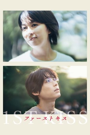 Nụ Hôn Đầu (2025) – 1St Kiss