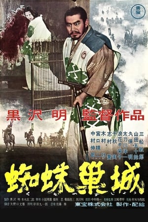 Throne of Blood (1957) poster