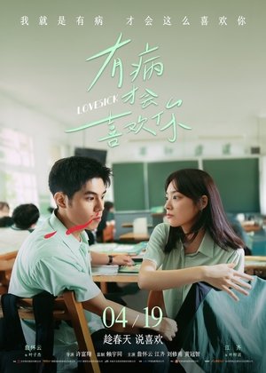 Bị Bệnh Mới Thích Cậu – Lovesick