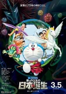  Doraemon Movie 36: Nobita và nước nhật thời nguyên thủy 