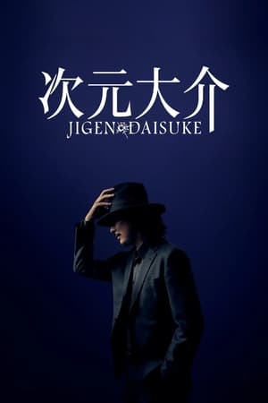 Jigen Daisuke - 次元大介