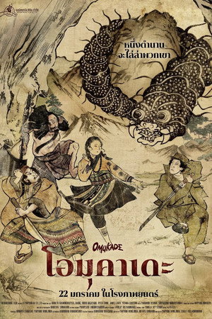 Omukade: Con Rết Người - The Crawling Beast of Prey