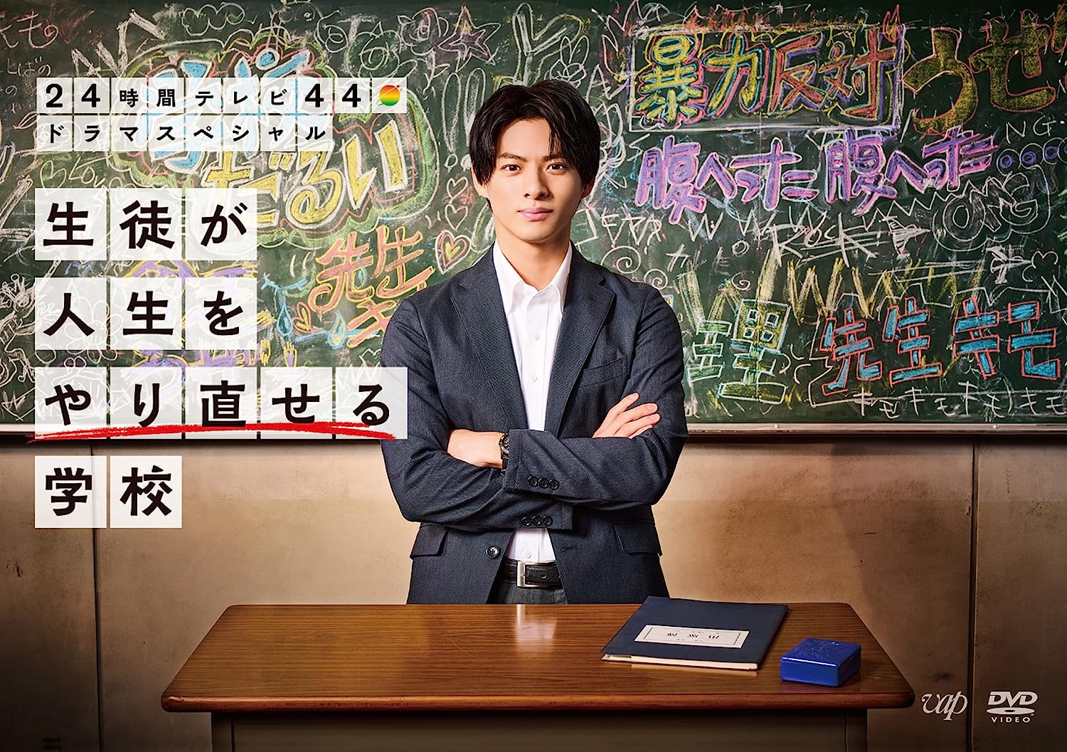 Trường học nơi học sinh có thể bắt đầu lại cuộc đời - Seito ga jinsei wo yarinaoseru gakko