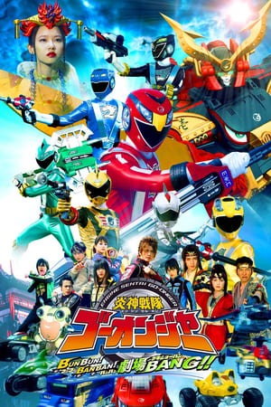 Engine Sentai Go-Onger The Movie - Engine Sentai Go-Onger: Boom Boom! Bang Bang! Gekijobang!!