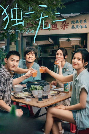 Độc Nhất Vô Nhị - The One