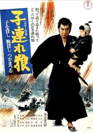 Lone Wolf and Cub 1: Sword of Vengeance (子連れ狼 子を貸し腕貸しつかまつる) [1972]