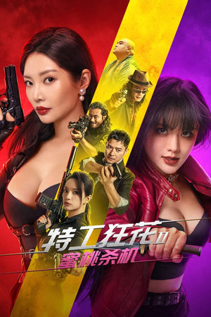 Wild Agent 2: Peach Assassination (2024) poster