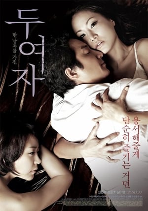 Tình Tay Ba - 두여자 - Two Women (Love, in between) - Du Yeoja