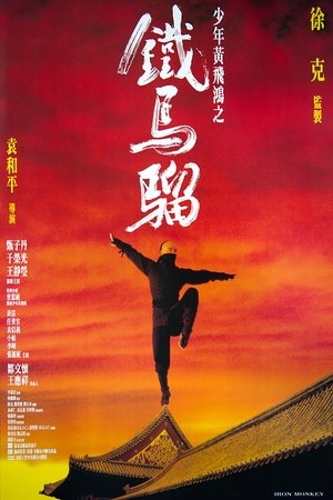 Thiết Hầu Tử - Iron Monkey