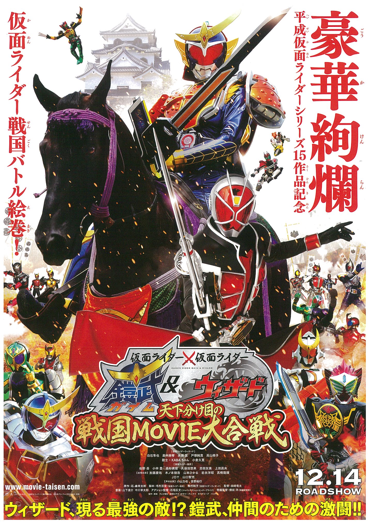 Kamen rider x kamen rider gaim & wizard: tenkawakeme no sengoku movie daigassen - Kamen rider x kamen rider gaim &amp; wizard: tenkawakeme no sengoku movie daigassen