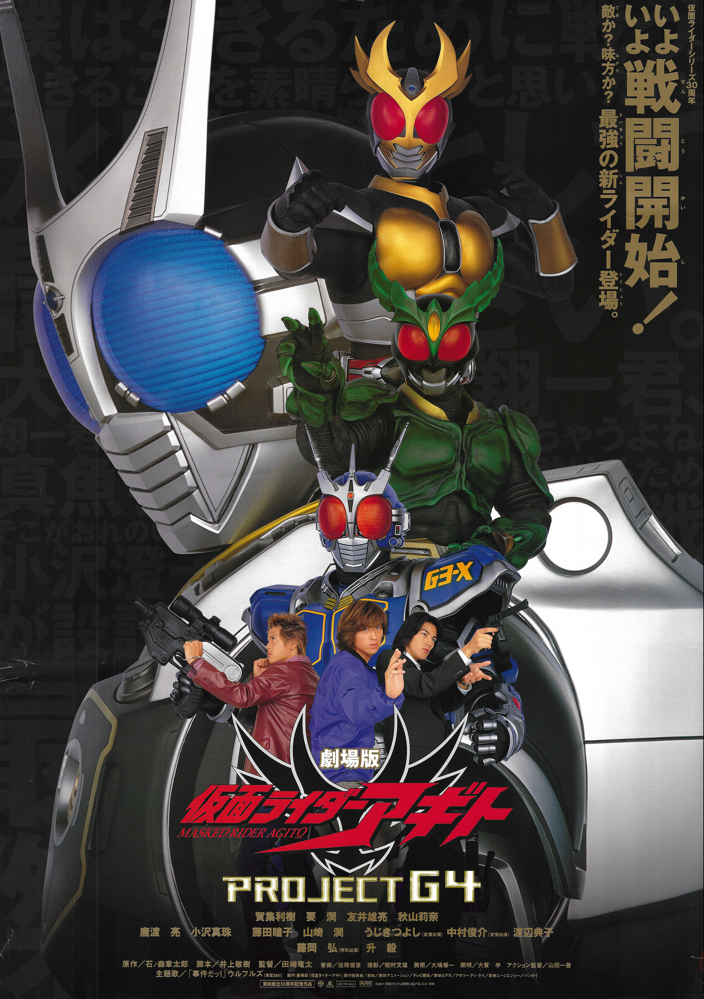 Kamen Rider Agito The Movie: Project G4