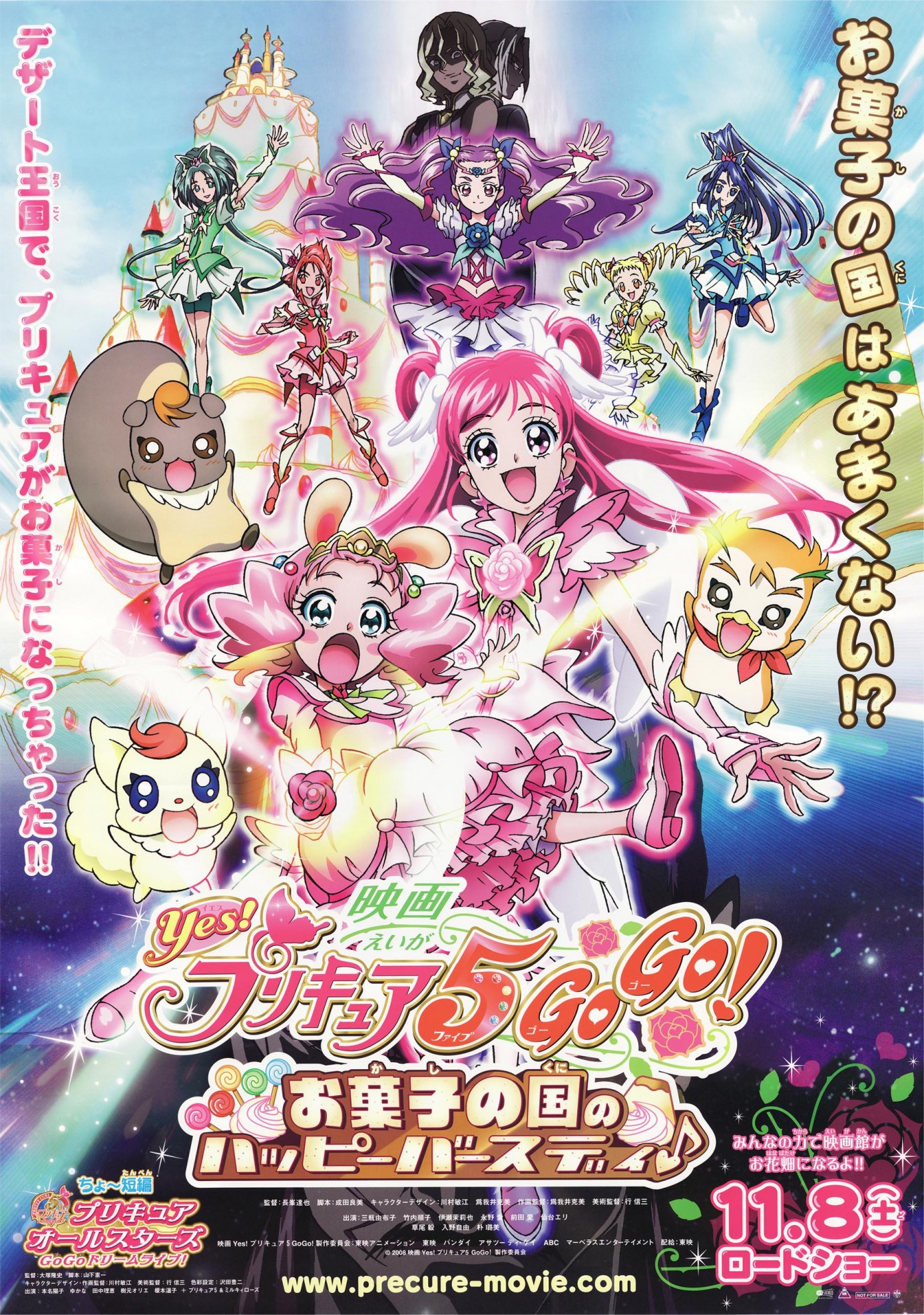 Yes! Precure 5 Gogo! Movie: Okashi No Kuni No Happy Birthday - Eiga Yes! Pretty Cure 5 Gogo!: Okashi No Kuni No Happy Birthday | Eiga Yes! Pretty Cure 5 Gogo!: Happy Birthday In The Sweets Kingdom