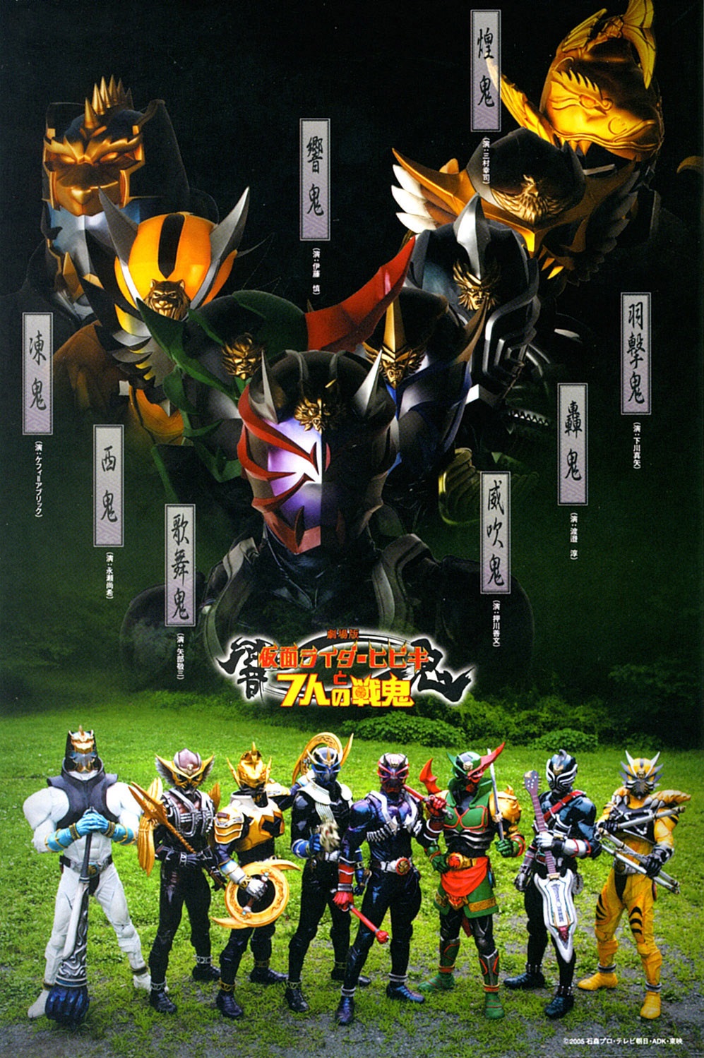 Kamen rider hibiki và bảy con quỷ chiến đấu - Kamen rider hibiki and the seven senki movie