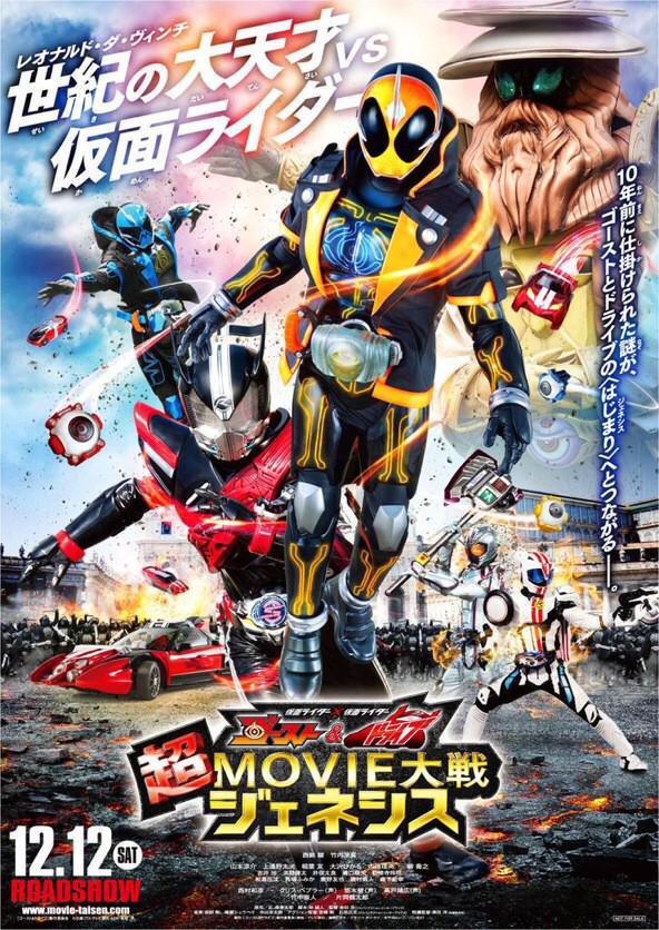 Kamen Rider Vs Kamen Rider - Ghost & Drive Super Movie War Genesis - Kamen Rider Vs Kamen Rider - Ghost & Drive Super Movie War Genesis