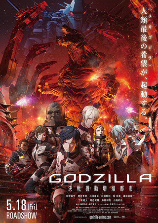 Godzilla: thành phố chiến - Godzilla anime 2: city on the edge of battle