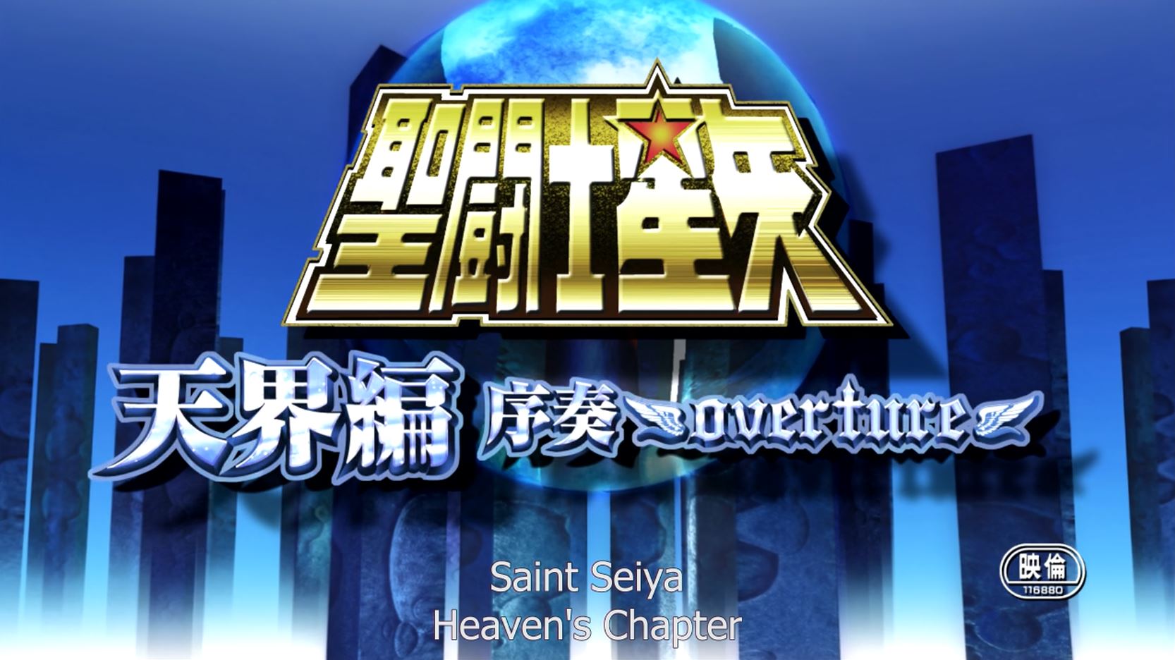 Saint seiya: tenkai-hen josou - overture - Saint seiya: the heaven chapter - overture