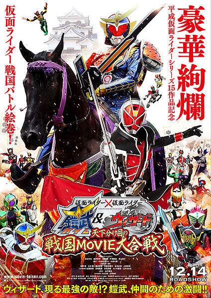 Kamen rider x kamen rider gaim & wizard: tenkawakeme no sengoku movie daigassen - Kamen rider x kamen rider gaim &amp; wizard: tenkawakeme no sengoku movie daigassen