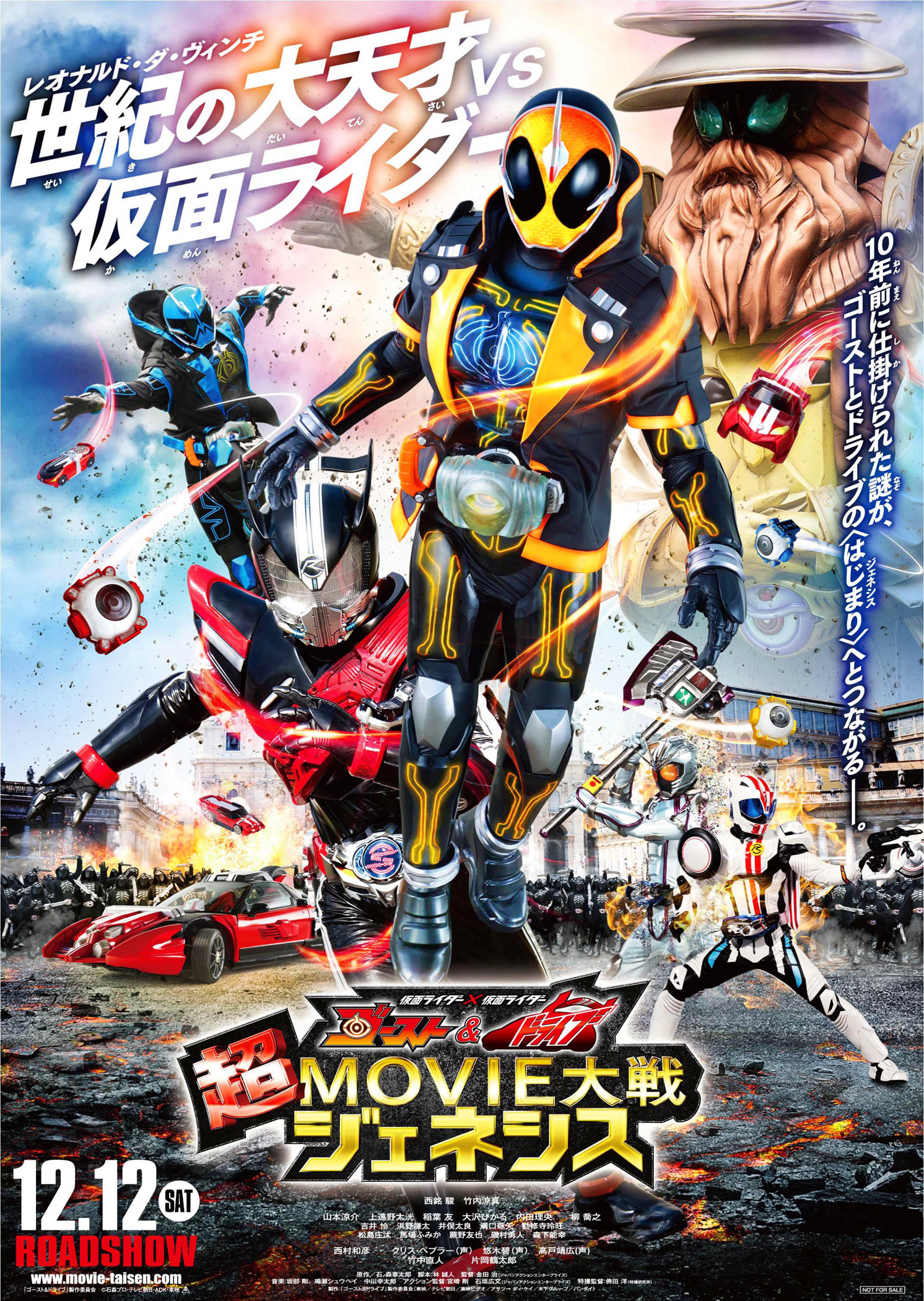 Kamen Rider Vs Kamen Rider - Ghost & Drive Super Movie War Genesis