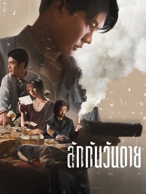 Gia Tài Của Người Chết - Everybody Loves Me When I'm Dead
