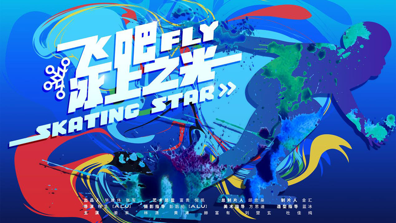 Xem Phim Bay Lên! Hào Quang Trên Băng - Fly！Skating Star 2022