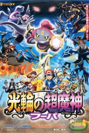 Pokemon movie 18: hoopa và cuộc chiến pokemon huyền thoại - Pokemon movie 18: hoopa and the clash of ages