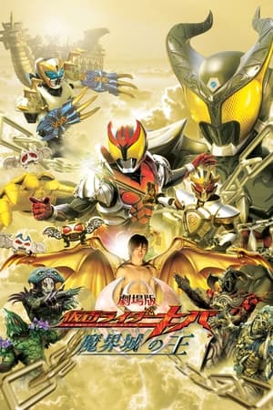 Kamen Rider Kiva: Vua Của Lâu Đài Trong Thế Giới Quỷ - Kamen Rider Kiva: King Of The Castle In The Demon World