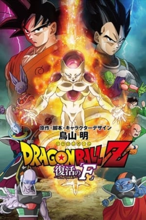 Dragon Ball Z: Frieza Hồi Sinh - Dragon Ball Z: Resurrection *F*