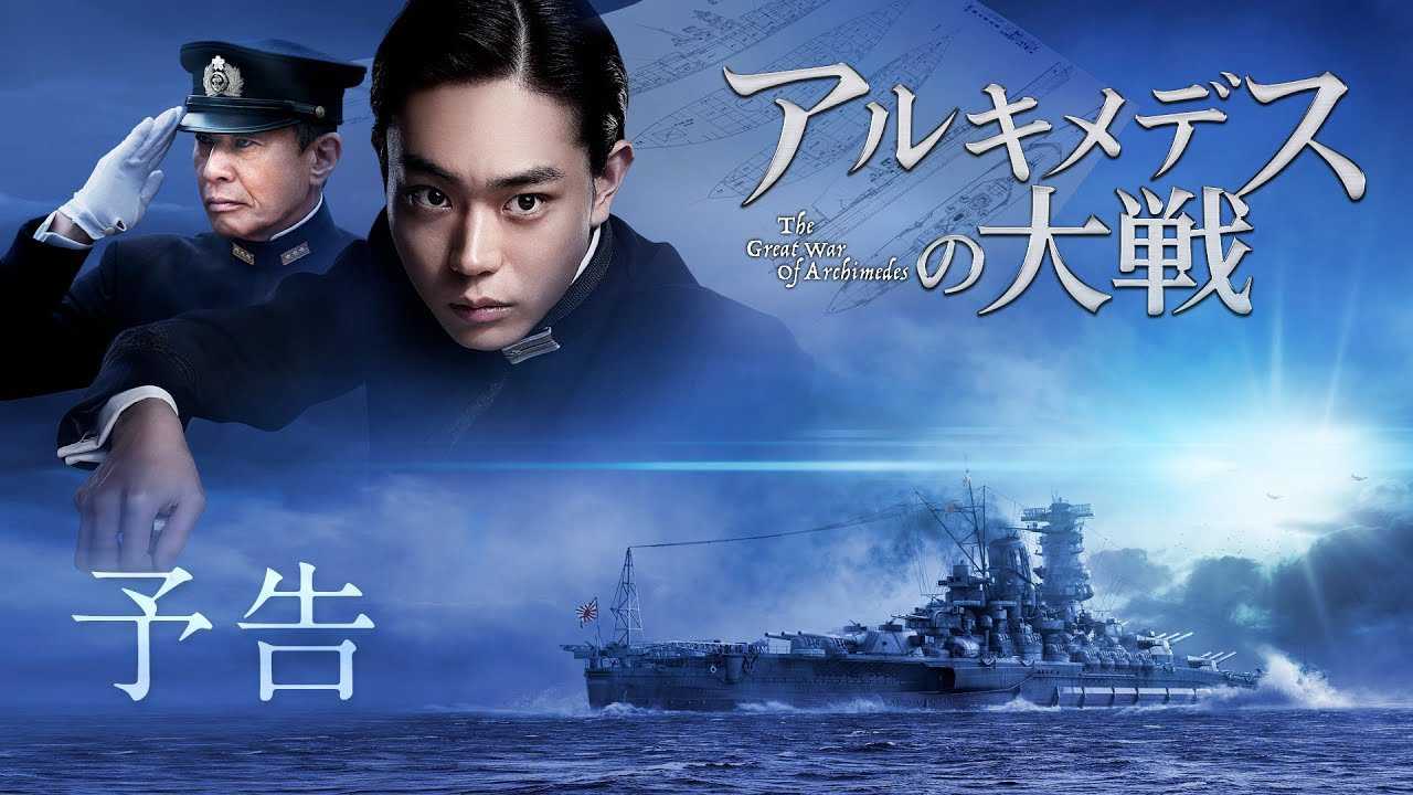 Đại chiến archimedes - The great war of archimedes (archimedes no taisen)